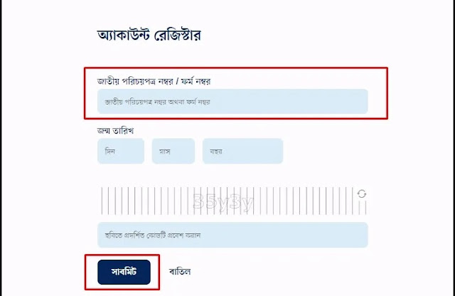 ভোটার আইডি কার্ড ডাউনলোড