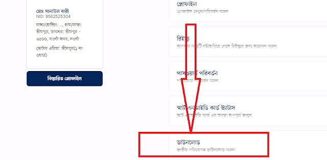 ভোটার আইডি কার্ড ডাউনলোড
