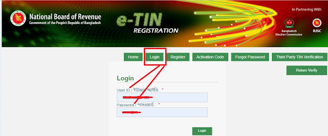 অনলাইনে ই-টিন সার্টিফিকেট সংশোধন করার নিয়ম 