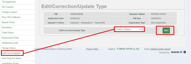 অনলাইনে ই-টিন সার্টিফিকেট সংশোধন করার নিয়ম