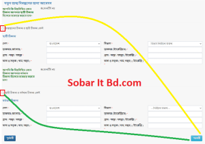 জন্ম নিবন্ধনের জন্য আবেদন